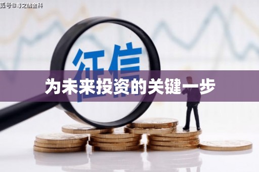十堰为未来投资的关键一步