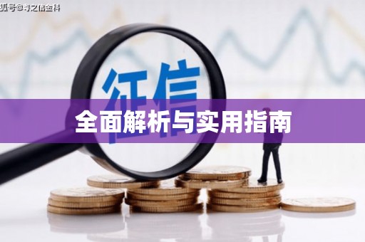 十堰全面解析与实用指南